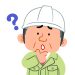 Cartoon construction worker looking confused with a question mark above his head.